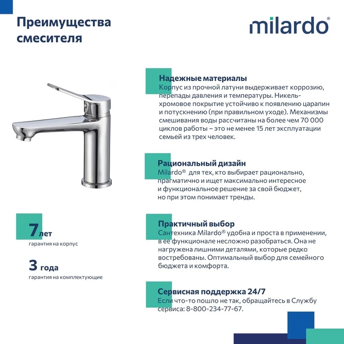 Смеситель для умывальника, глянцевый хром, Enjoy, Milardo, (ENJSB00M01) Смеситель для умывальника, глянцевый хром, Enjoy, Milardo, (ENJSB00M01) - фото 7