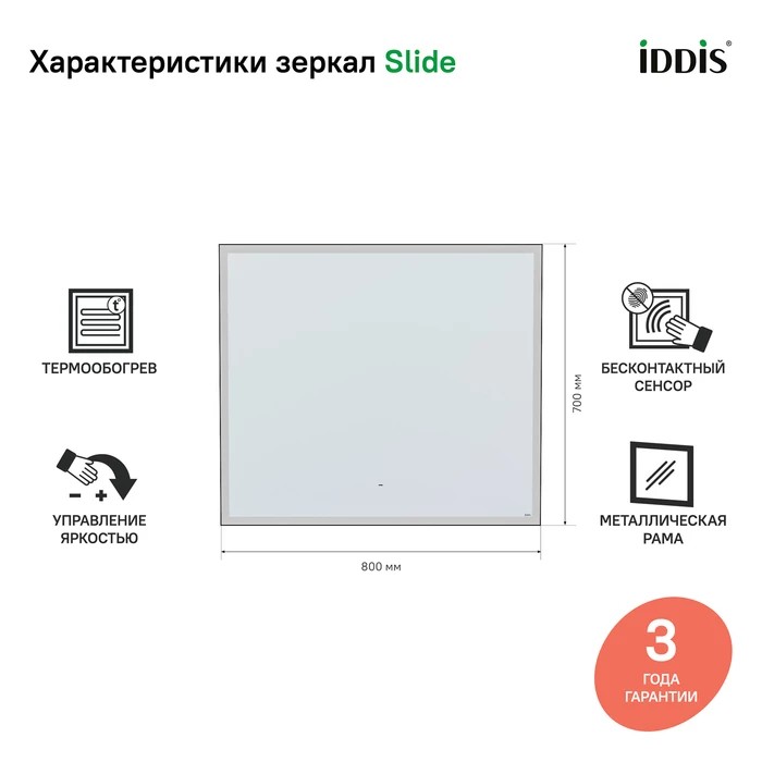 Зеркало с подсветкой, 80 см, IDDIS Slide (SLI8000i98) Зеркало с подсветкой, 80 см, IDDIS Slide (SLI8000i98) - фото 2