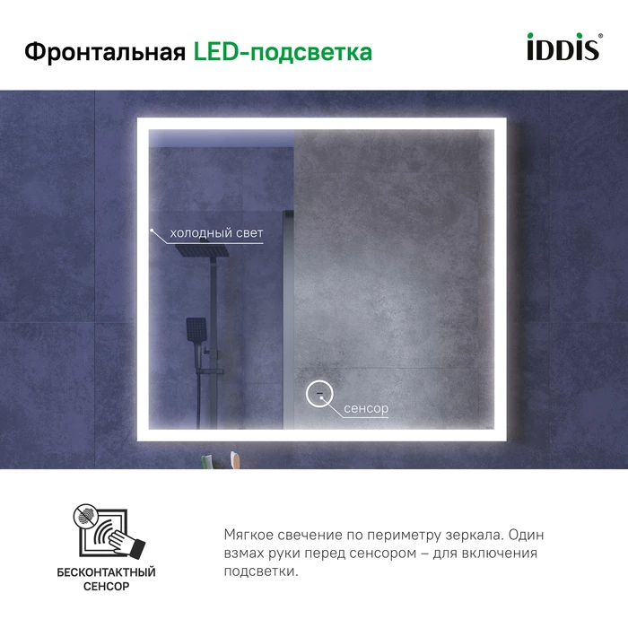 Зеркало с подсветкой, 80 см, IDDIS Slide (SLI8000i98) Зеркало с подсветкой, 80 см, IDDIS Slide (SLI8000i98) - фото 3