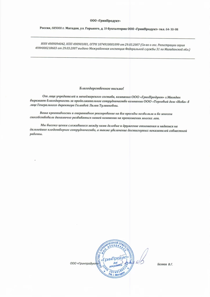 ГринПродукт.jpg