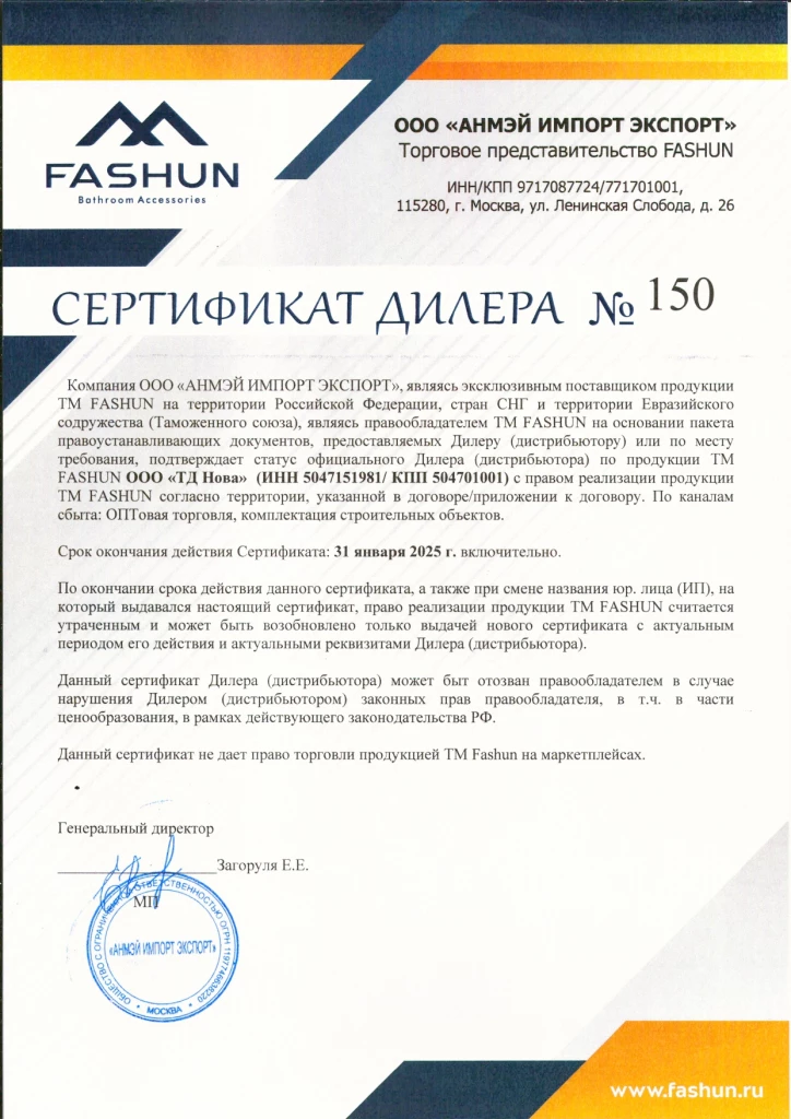 Fashun_до 31.01.25_page-0001.jpg Fashun_до 31.01.25_page-0001.jpg