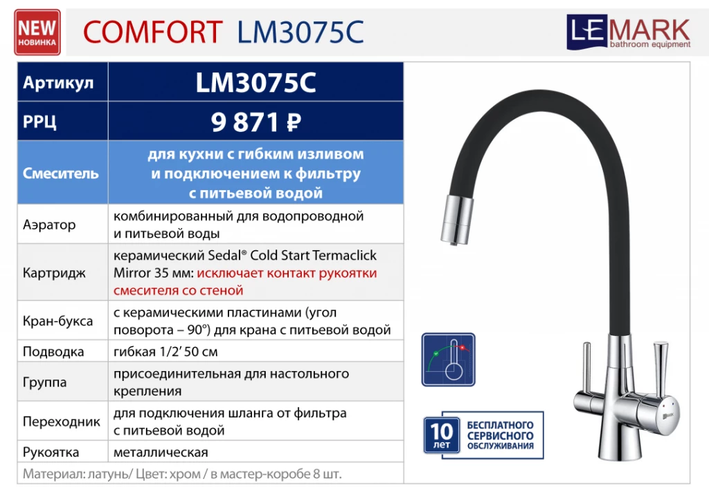 Смеситель lemark с подключением к фильтру. Lemark lm3075c. Lm3075gm. Lemark Comfort lm3075c. Lemark Comfort lm3075c-Gray.