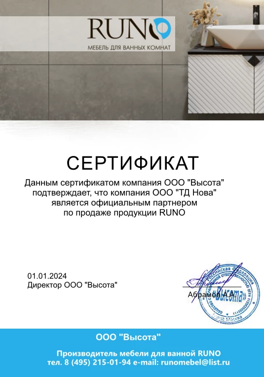 Сертификат для клиентов Нова.png Сертификат для клиентов Нова.png