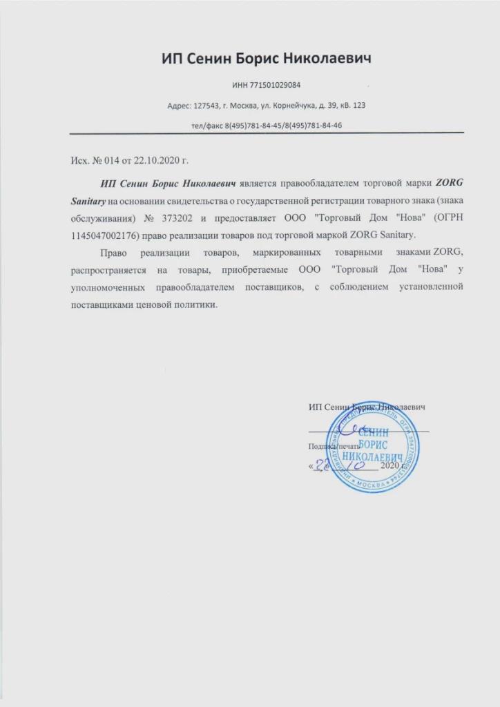 Зорг.jpg