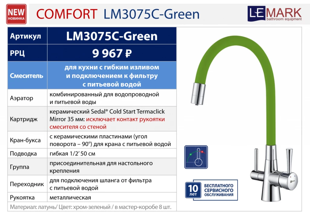 Lemark с подключением к фильтру. Lemark lm3075c. Lemark Comfort lm3075c. Смеситель для кухни (мойки) Lemark Comfort lm3075 черный. Lm3075c-Gray.