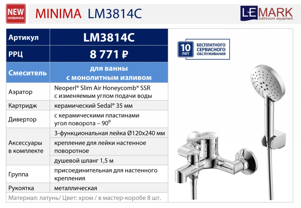 Смеситель lemark solo