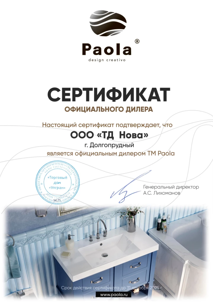 Нова Paola 2025.jpg